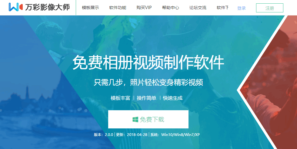 送3000个万彩影像大师1年会员 – 免费的相册视频制作软件