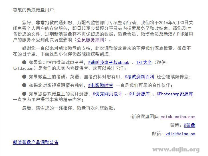 dujin20160426113941