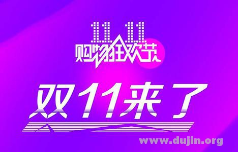 缙哥哥2016双11购物狂欢节购物清单