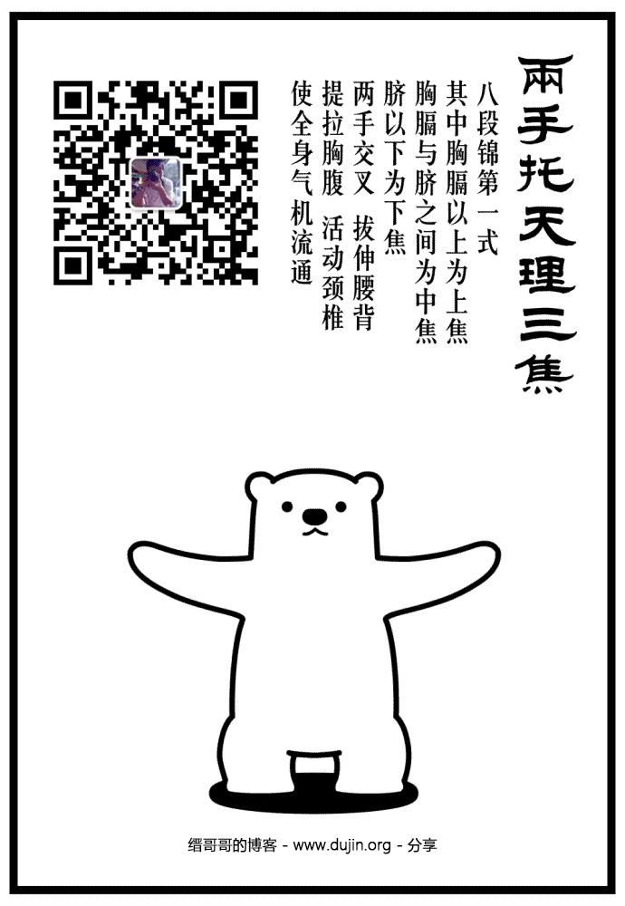 双手托天理三焦 双手托天理三焦