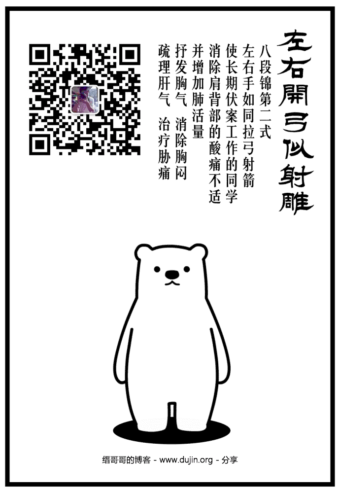 左右开弓似射雕 左右开弓似射雕