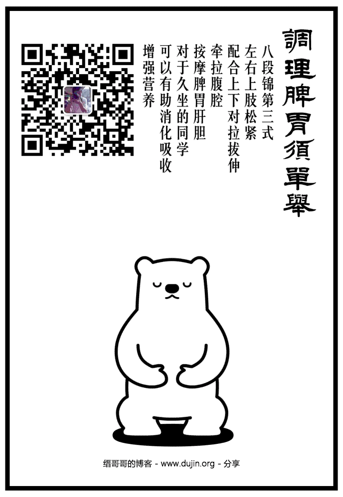 调理脾胃须单举 调理脾胃须单举