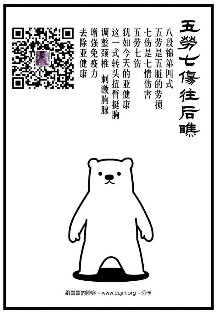 五劳七伤往后瞧 五劳七伤往后瞧