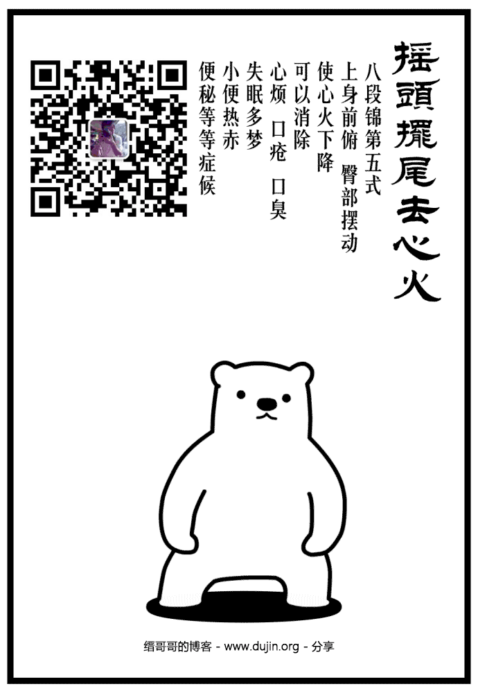 摇头摆尾去心火 摇头摆尾去心火
