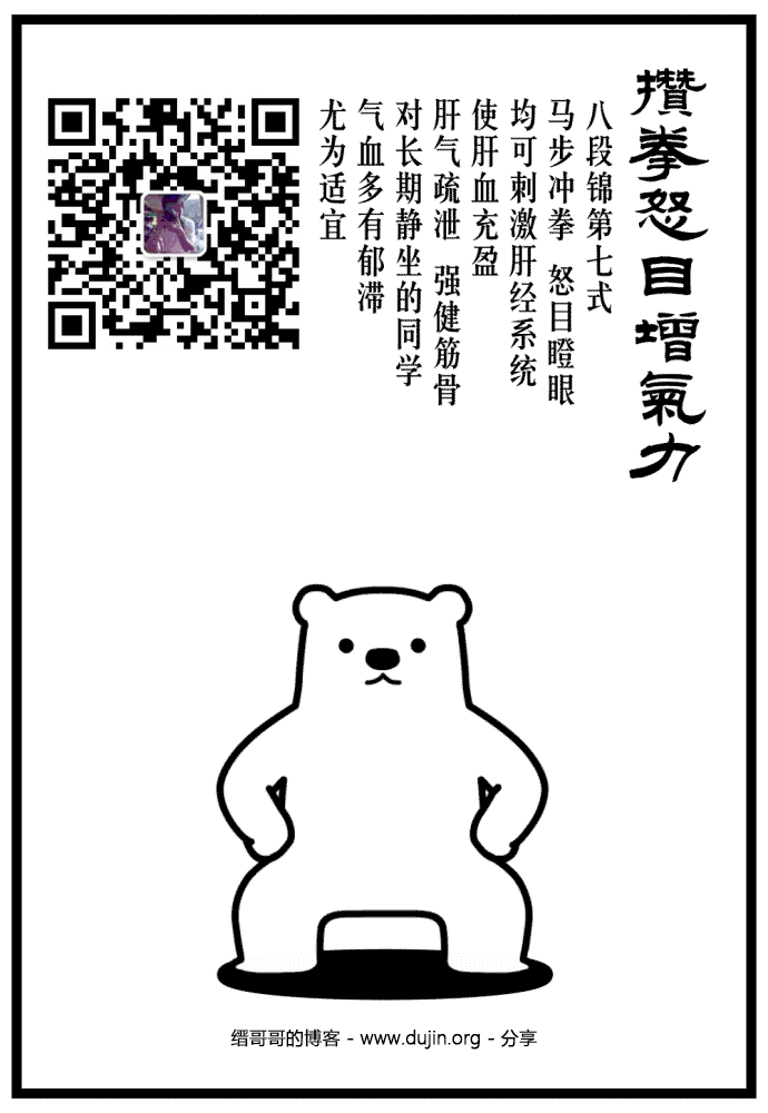 攒拳怒目增气力 攒拳怒目增气力