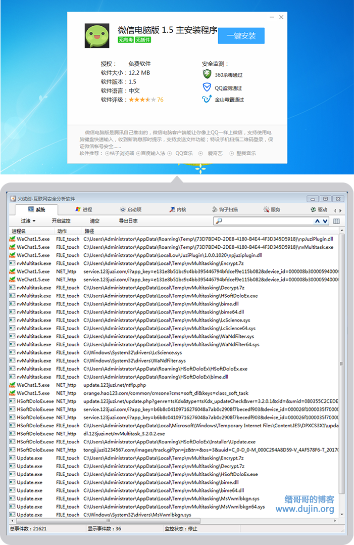 正常的软件被潜入恶意代码安装时出现大量进程 正常的软件被潜入恶意代码安装时出现大量进程