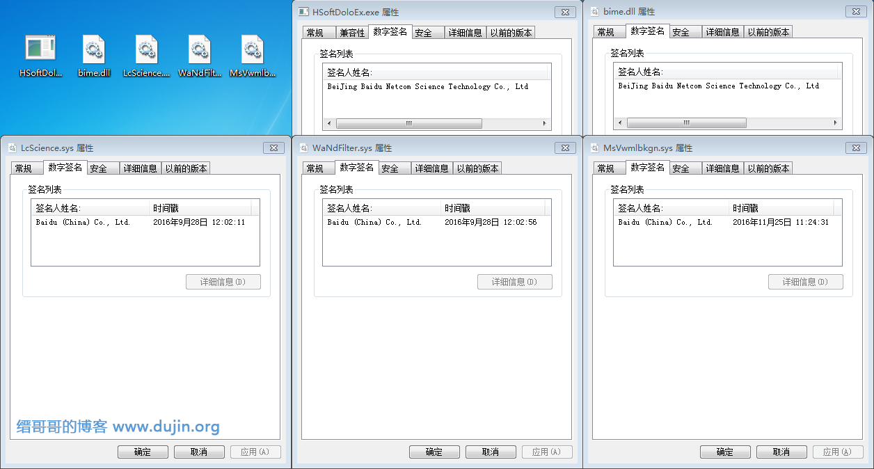 恶意代码均含有百度旗下公司的数字签名 恶意代码均含有百度旗下公司的数字签名
