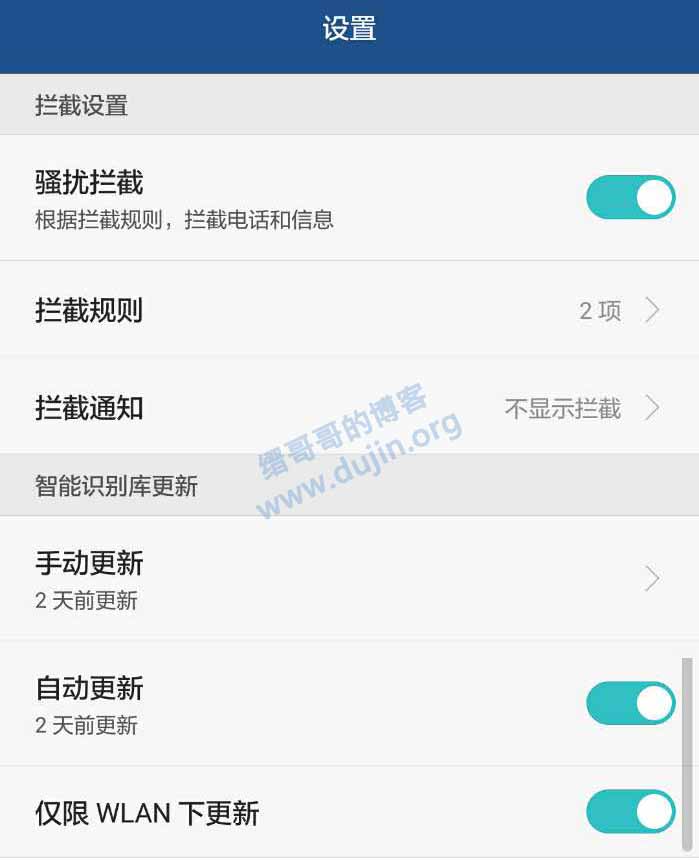 华为P8手机短信智能拦截界面! 华为P8手机短信智能拦截界面!