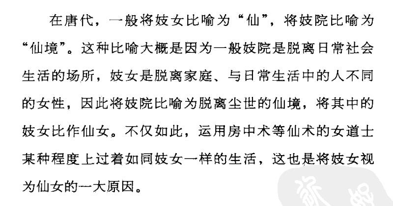 《妓女与文人》.斋藤茂.商务印书馆(2011)PDF下载