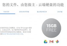 分享下一款15G免费安全无广告不限速能分享的网盘-缙哥哥