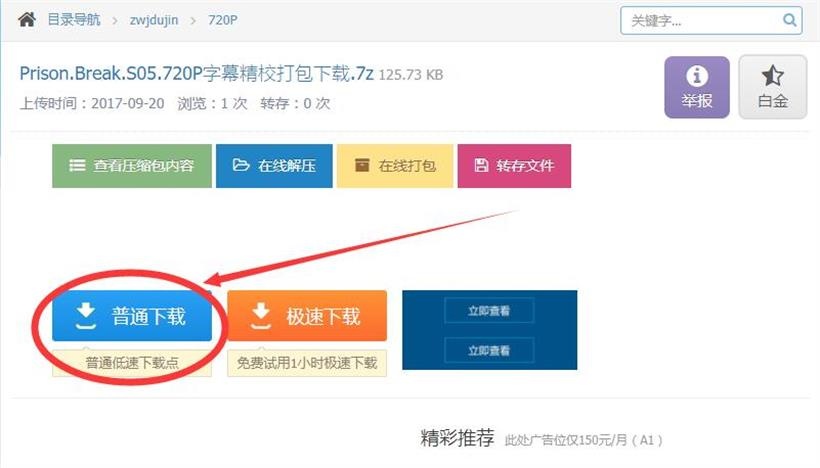 进入缙哥哥博客分享的城通网盘链接后,点击「免费下载」按钮(免费用户下载点)