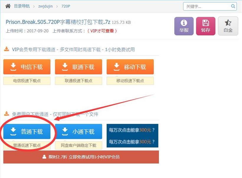 页面跳转后,点击「普通下载」按钮(免费用户下载点),就开始下载文件了