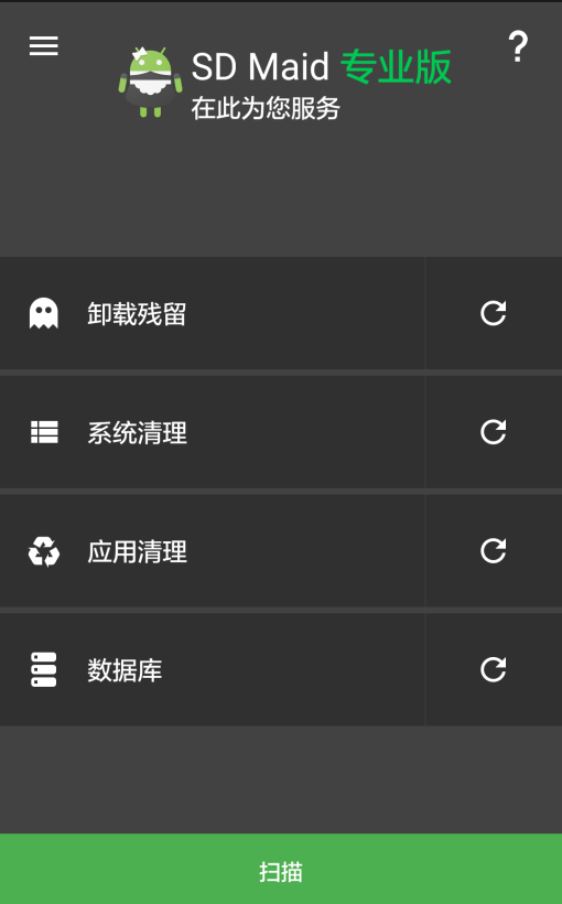 缙哥哥在华为P8上安装,SD女佣SDMaidPro 的主界面简洁明了!
