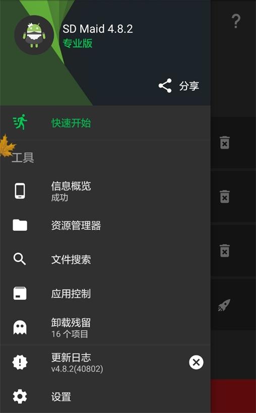 SD女佣SDMaidPro(4.8.1)专业授权付费破解版的设置界面!