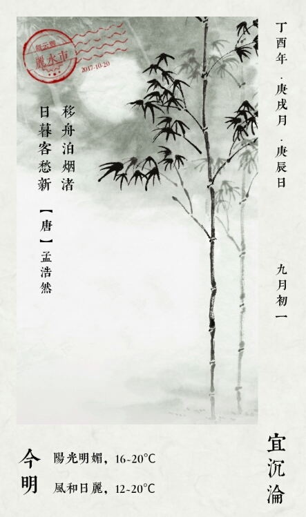 这是缙哥哥在分享方面选择的卡片样式,实时的天气信息和诗句会同时显示在卡片上。当然,你们也可以选择不同的分享主题。 这是缙哥哥在分享方面选择的卡片样式,实时的天气信息和诗句会同时显示在卡片上。当然,你们也可以选择不同的分享主题。