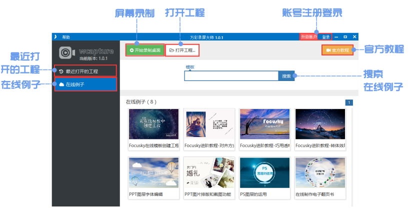 万彩录屏大师软件初始界面 万彩录屏大师软件初始界面