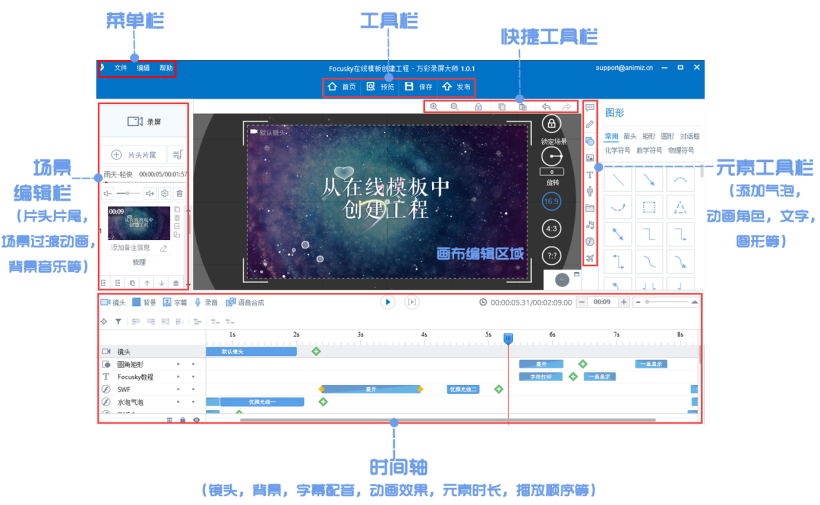 万彩录屏大师编辑界面 万彩录屏大师编辑界面