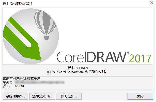 查看CorelDRAW 2017软件说明,可看到已授权! 查看CorelDRAW 2017软件说明,可看到已授权!