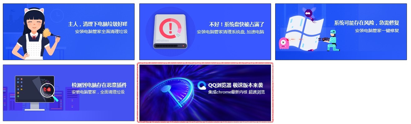 腾讯产品病毒式推广弹窗2