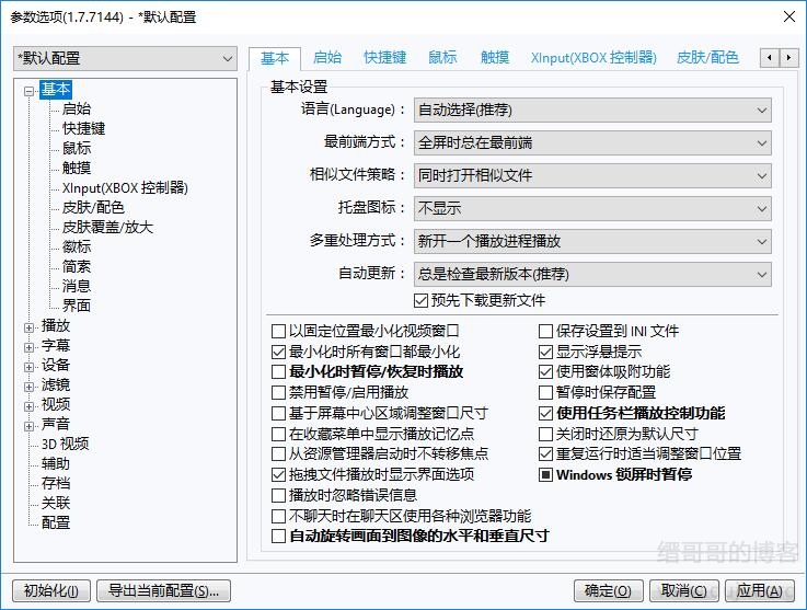 PotPlayer播放器基本设置界面,可设置常规参数! PotPlayer播放器基本设置界面,可设置常规参数!