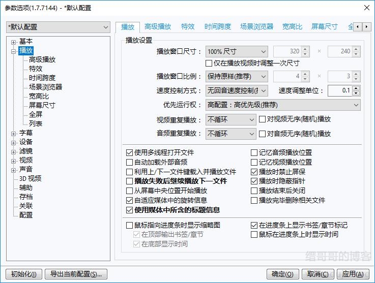 PotPlayer播放器播放设置界面,可设置视频播放参数! PotPlayer播放器播放设置界面,可设置视频播放参数!