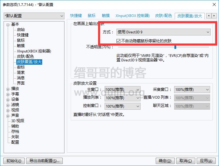 推荐小伙伴们打开PotPlayer播放器的direct3d效果 推荐小伙伴们打开PotPlayer播放器的direct3d效果