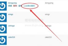 WordPress 后台管理员免密一键切换其他账号登陆-缙哥哥