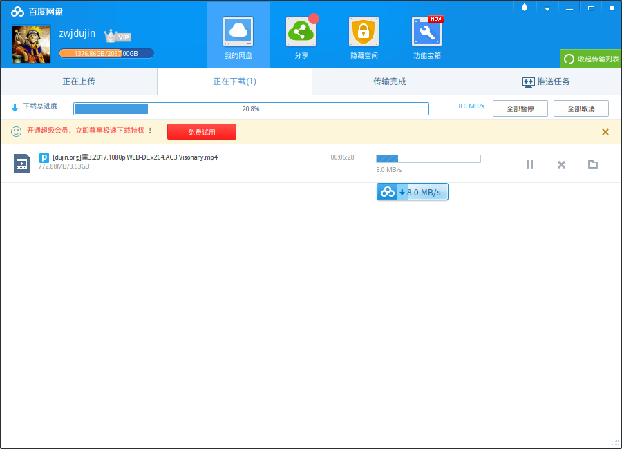 图为缙哥哥用百度云下载雷神3电影时的截图,轻松达到8M/s 图为缙哥哥用百度云下载雷神3电影时的截图,轻松达到8M/s