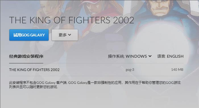 GOG网站购买拳皇2002后的下载界面。 GOG网站购买拳皇2002后的下载界面。