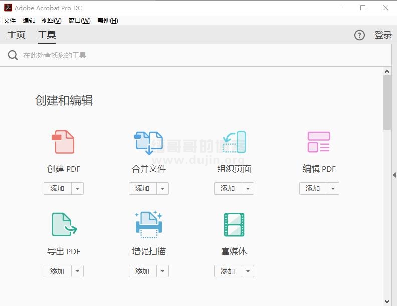 Adobe Acrobat Pro DC 2018.009.20050 特别优化版 软件主界面 Adobe Acrobat Pro DC 2018.009.20050 特别优化版 软件主界面