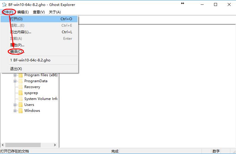 GHO编译第一步:GHO文件修改好后,点击左上角文件→编辑 GHO编译第一步:GHO文件修改好后,点击左上角文件→编辑