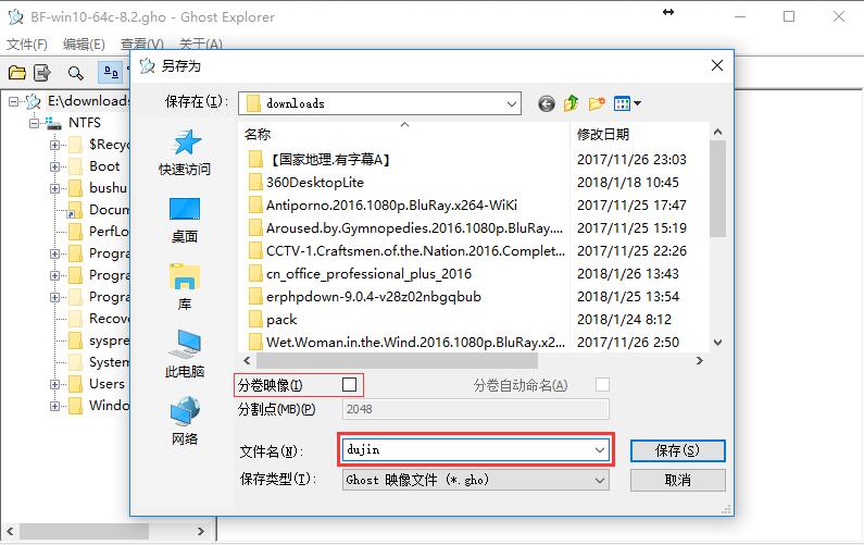 GHO编译第二步:分卷映像不要打钩,文件名尽量短,完成后再修改。 GHO编译第二步:分卷映像不要打钩,文件名尽量短,完成后再修改。