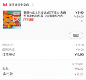 缙哥哥撸的餐巾纸8包,0元包邮 缙哥哥撸的餐巾纸8包,0元包邮