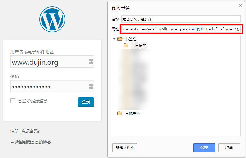 缙哥哥只需要单击显示密码书签,就会显示原本保存在电脑上的密码! 缙哥哥只需要单击显示密码书签,就会显示原本保存在电脑上的密码!