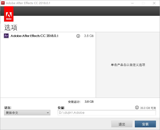 选择好 Adobe After Effects CC 2018.0.1 破解版的安装路径。 选择好 Adobe After Effects CC 2018.0.1 破解版的安装路径。