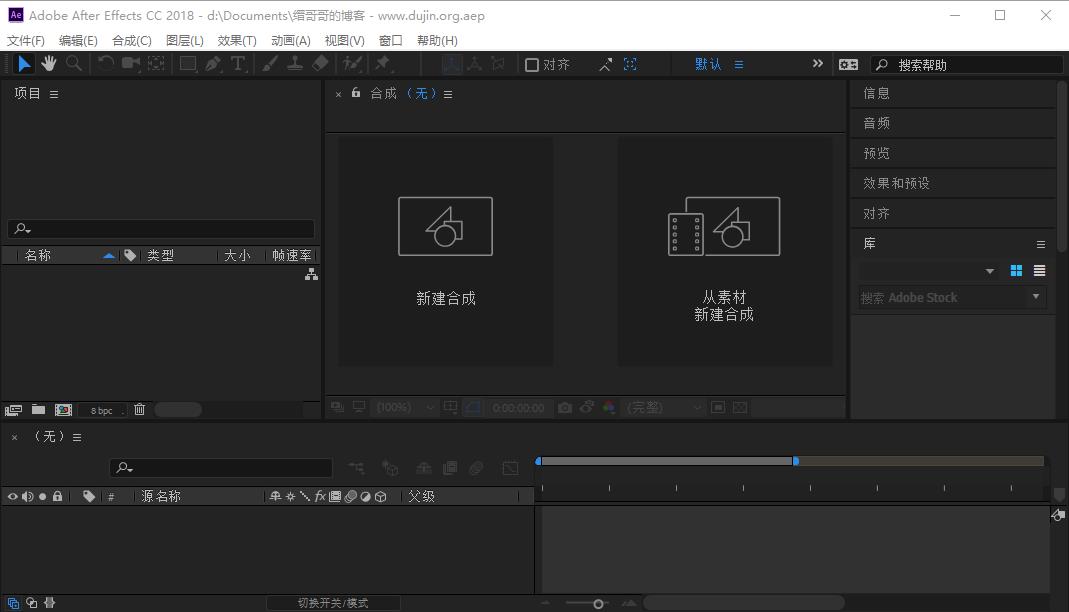缙哥哥 Adobe After Effects CC 2018.0.1 破解版操作界面一览。 缙哥哥 Adobe After Effects CC 2018.0.1 破解版操作界面一览。