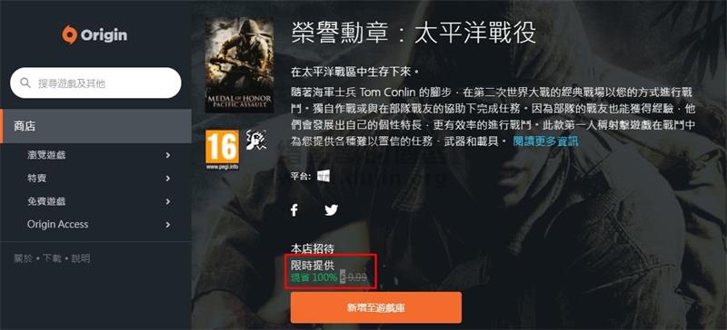 Origin 免费领取价值78元的游戏《荣誉勋章:太平洋战役》 Origin 免费领取价值78元的游戏《荣誉勋章:太平洋战役》