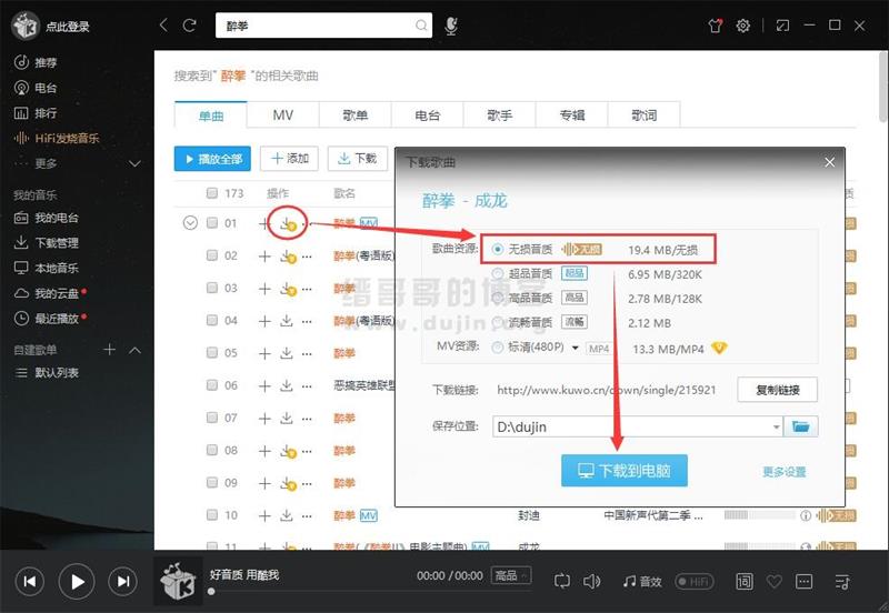 酷我音乐8.7.6 VIP破解版(PC端)可以免登陆直接下载需要付费的音乐,以及无损音乐。 酷我音乐8.7.6 VIP破解版(PC端)可以免登陆直接下载需要付费的音乐,以及无损音乐。