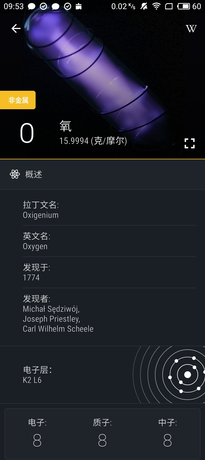 这是化学元素周期表“氧”元素的详情界面,点击可查看长图。 这是化学元素周期表“氧”元素的详情界面,点击可查看长图。