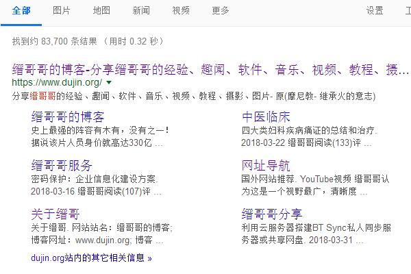 缙哥哥的博客在谷歌搜索引擎中结构化展示效果! 缙哥哥的博客在谷歌搜索引擎中结构化展示效果!