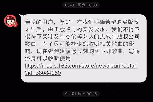 3月31日,网易云音乐告知用户下架周杰伦等艺人的歌曲通知 3月31日,网易云音乐告知用户下架周杰伦等艺人的歌曲通知