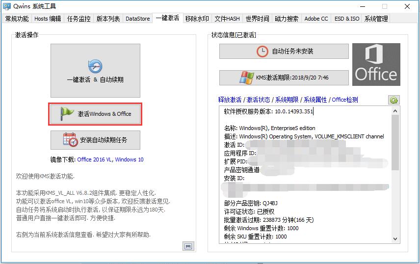 Office 2016 - 64位Volume License官方正式版一键激活工具 Office 2016 - 64位Volume License官方正式版一键激活工具