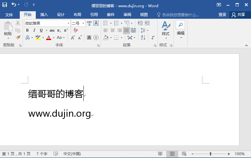 Office 2016 64位批量授权版的Word界面预览图 Office 2016 64位批量授权版的Word界面预览图