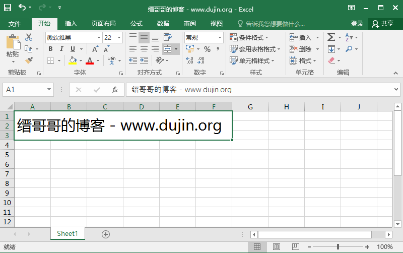 Office 2016 64位批量授权版的Excel界面预览图 Office 2016 64位批量授权版的Excel界面预览图