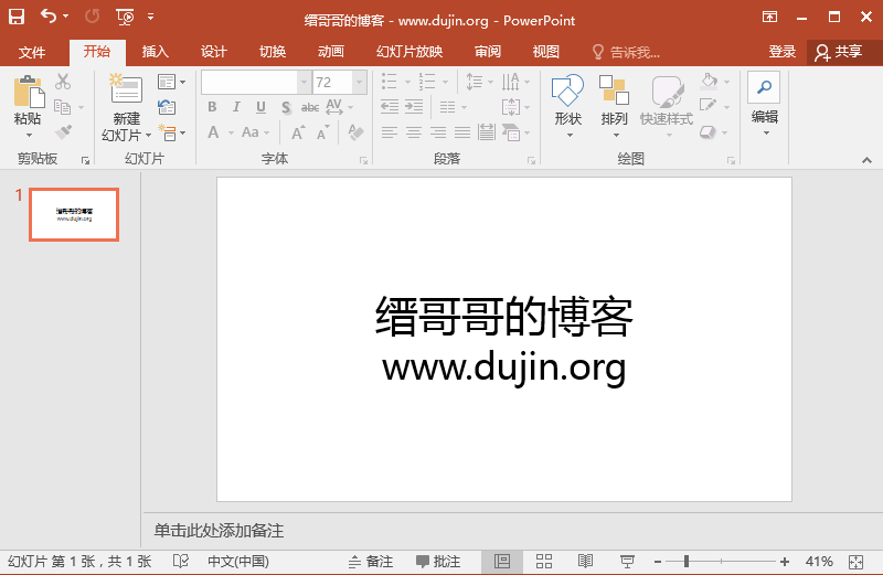 Office 2016 64位批量授权版的PowerPoint界面预览图 Office 2016 64位批量授权版的PowerPoint界面预览图