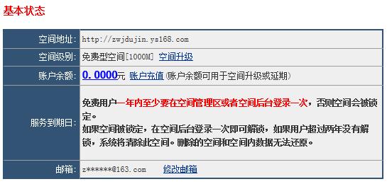 永硕E盘后台管理界面显示的基本状态及说明! 永硕E盘后台管理界面显示的基本状态及说明!