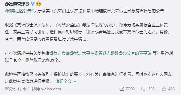 新浪微博发布关于封禁暴走漫画的公告以及原因 新浪微博发布关于封禁暴走漫画的公告以及原因