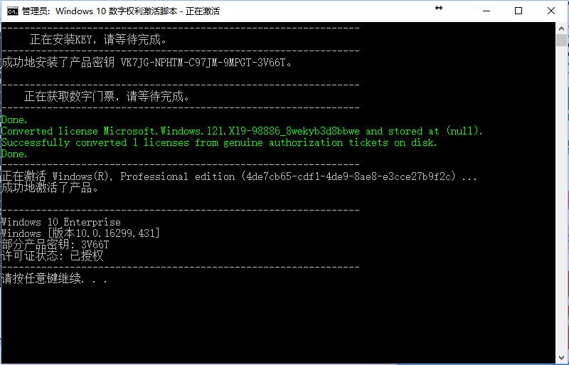 缙哥哥使用 Hwidgen 工具获取 Windows 10 专业版数字门票成功的界面 缙哥哥使用 Hwidgen 工具获取 Windows 10 专业版数字门票成功的界面