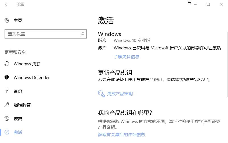 缙哥哥使用 Hwidgen 工具获取 Windows 10 专业版数字门票成功后查看系统激活状态。 缙哥哥使用 Hwidgen 工具获取 Windows 10 专业版数字门票成功后查看系统激活状态。