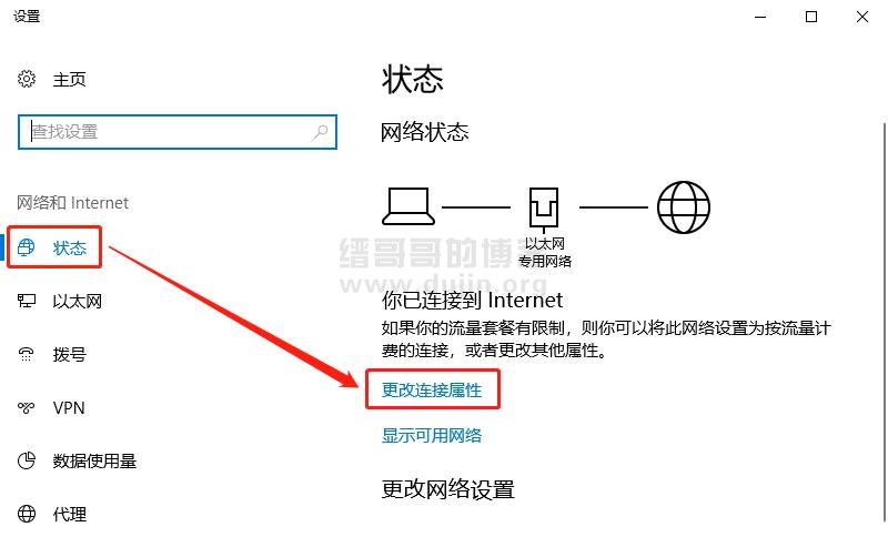 图为 Windows 10 操作系统的网络状态界面。 图为 Windows 10 操作系统的网络状态界面。